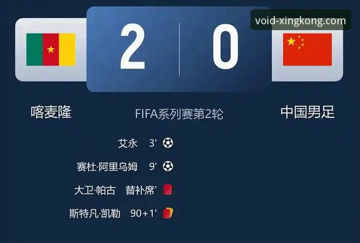 星空电脑版下载安装教程 揭秘意大利连续三届世界杯出局背后的数据真相与观赛体验