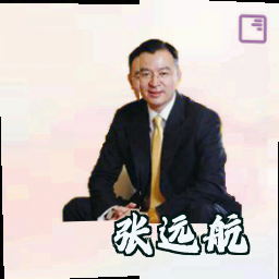 张远航