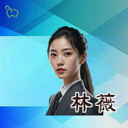 林薇