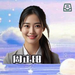 周正阳
